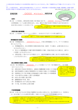 消防計画作成（共同住宅用）