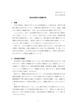 総合的消防力の整備方針 (PDF:20KB)