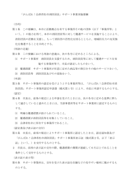 消防団サポート事業要綱（登録申請様式）