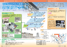 新消防庁舎完成 - 薩摩川内市消防局