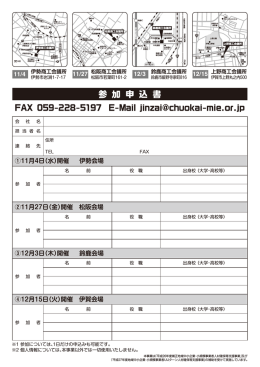 参 加 申 込 書 - 三重県中小企業団体中央会