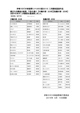 二次審査通過作品は こちら（PDFデータへ）
