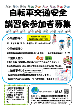 講 自 講習 自転 習 転車 習会 車交 会参 交 参加 交通 加者 通安 者募
