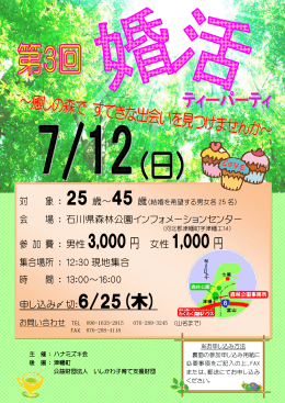 会 場 ： 石川県森林公園インフォメーションセンター 参 加 費