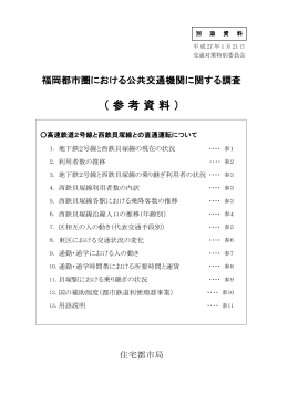 （ 参 考 資 料 ）