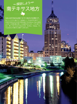 南テキサス地方 - TravelTex