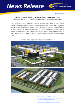 テキサス ダラス 1 (TX1) データセンター