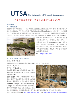テキサス大学サン・アントニオ校へようこそ!!