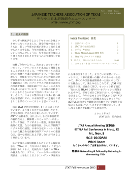 テキサス日本語教師会ニュ JTAT JJAースレタ ー
