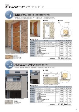 デザインパッケージ