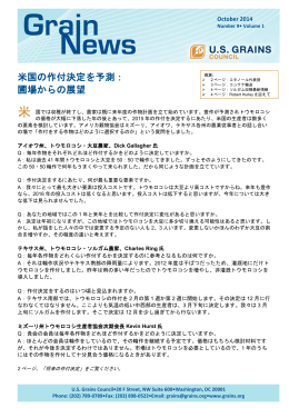 米国の作付決定を予測： 圃場からの展望