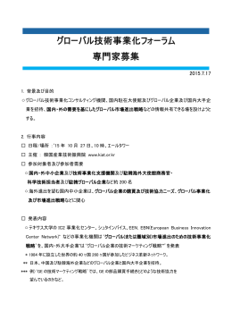 1. 背景及び目的 ㅇグローバル技術事業化