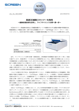 この記事のPDF - 大日本スクリーン製造