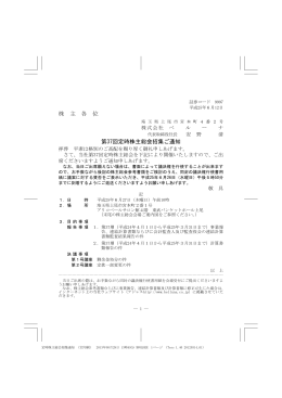 株 主 各 位 第37回定時株主総会招集ご通知