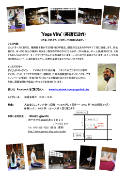 Yoga Vita Flyer(2013.9.19)Japanese (1)