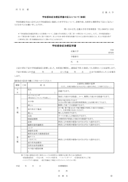 「学校感染症治癒証明書」（PDFファイル）