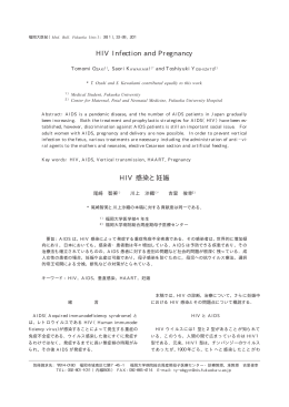 HIV Infection and Pregnancy HIV 感染と妊娠