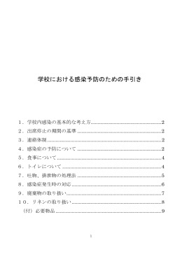 「感染対策手引書」を作成しました。