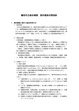 院内感染対策指針（PDF／263KB）