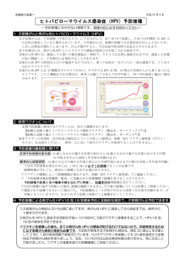 ヒトパピローマウイルス感染症（HPV）予防接種（PDF：338KB）