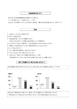 骨は 『何歳まで』 伸びると思いますか？ 生徒会長のあいさつ 〈男子