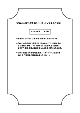 「これから伸びる市場シリーズ」サンプルのご紹介