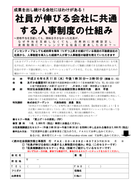 社員が伸びる会社に共通 する人事制度の仕組み