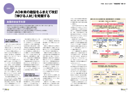 AO本来の趣旨をふまえて改訂 「伸びる人材」を発掘する
