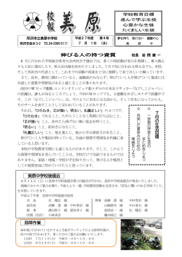7 月 の 生 活 目 標 伸びる人の持つ資質 美原中学校後援会 除草作業