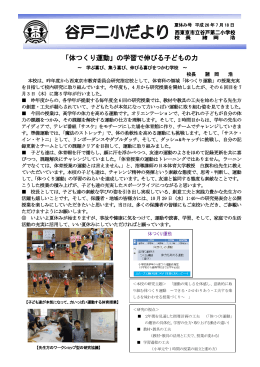 「体つくり運動」の学習で伸びる子どもの力