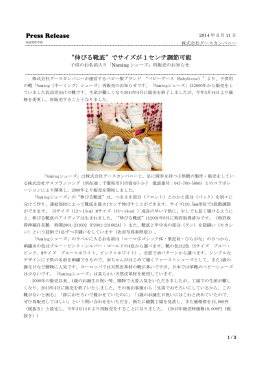 &ldquo;伸びる靴底&rdquo;でサイズが 1 センチ調節可能