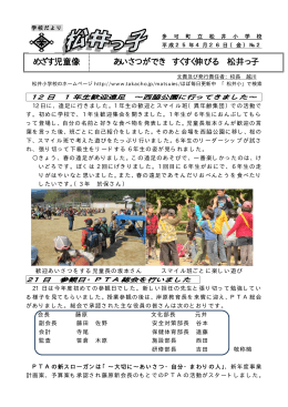 めざす児童像 あいさつができ すくすく伸びる 松井っ子