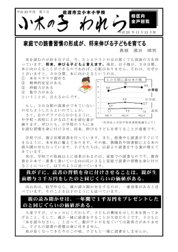 家庭での読書習慣の形成が、将来伸びる子どもを育てる