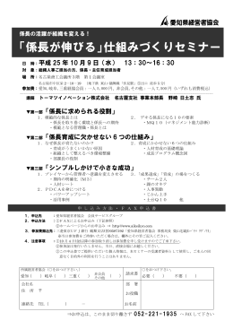 「係長が伸びる」仕組みづくりセミナー