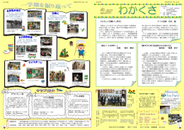 『よろしくお願いします』 PTA会長 吉沢 毅 『健やかに伸びる金町小の子供