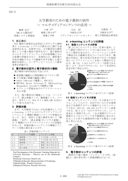 大学教育のための電子教材の試作 ～ マルチメディア