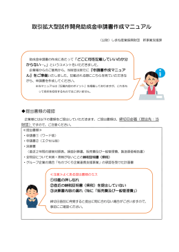 取引拡大型試作開発助成金申請書作成マニュアル