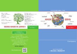MADE IN JAPAN &times; 試作力