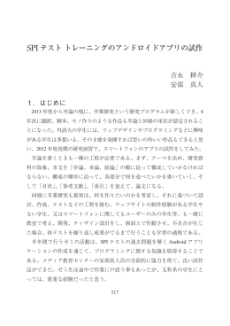 SPI テスト トレーニングのアンドロイドアプリの試作