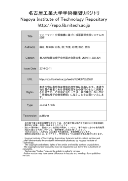 Title フォーマット分類機構に基づく帳票管理支援システムの 試作 Author