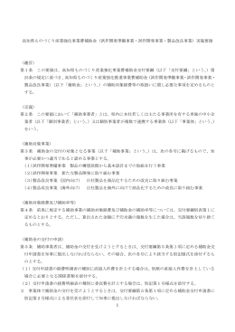 1 高知県ものづくり産業強化事業費補助金（試作開発準備事業・試作開発