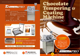 見学や試作も受付中 ! - チョコレート加工機械、中古食品機械