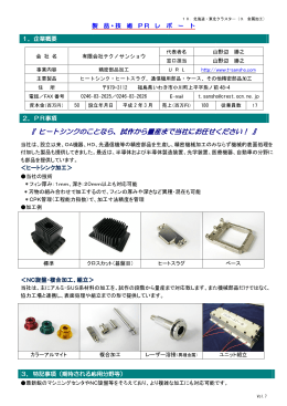 ヒートシンクのことなら、試作から量産まで当社にお任せください！ 、試作
