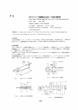 高出力色素レーザの試作と作特性