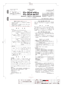 添付文書 - 医療関係者のための医薬品情報 第一三共 Medical Library