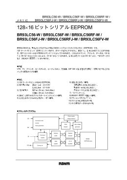 128&times;16 ビットシリアル EEPROM