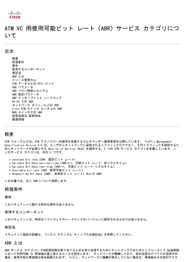 ATM VC に対する利用可能なビット・レート（ABR）サービス・カ