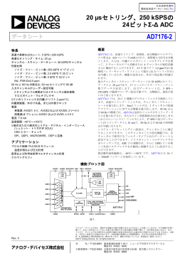 20&micro;sセトリング、250kSPSの24ビット&Sigma;-&Delta; ADC
