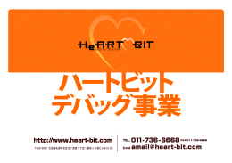 TEL. 011-736-6668 http://www.heart-bit.com amail＠heart