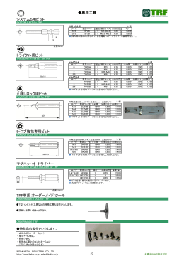 5-ロブ梅花専用ビット TRF専用 オーダーメイド ツール トライクル用ビット